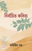 NIRBACHITO KOBITA