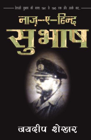 Naz-E-Hind Subhash