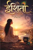 Ishita (ईशिता)