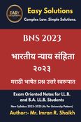 bharitya nyay sanhita 2023 (marathi)