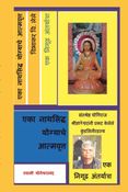 Eka Natha Siddha Yogyache Atmavritta