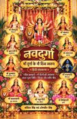 नवदुर्गा