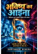 Bhavisya ka Aina