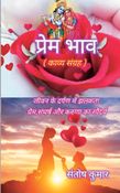 प्रेम भाव