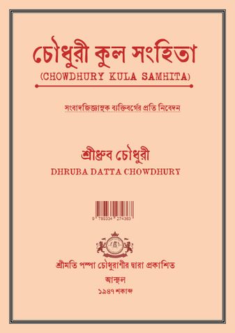 CHOWDHURY KULA SAMHITA
