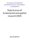 Topical areas of fundamental and applied research XXIX: Proceedings of the Conference.  27-28.06.2022