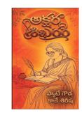 అక్షర శిఖరం (Akshara Shikharam)