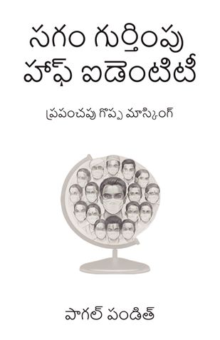 సగం గుర్తింపు