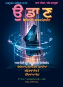 Udaan Punjabi Science Fiction Magazine Oct-Dec 2026