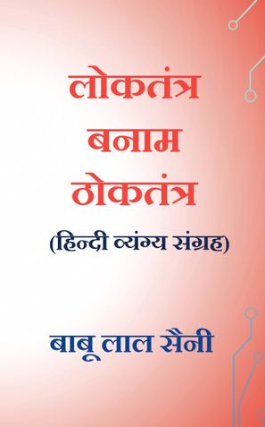 Loktantra  Banam Thoktantra