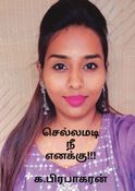 செல்லமடி நீ எனக்கு