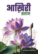 Aakhiri Salaam