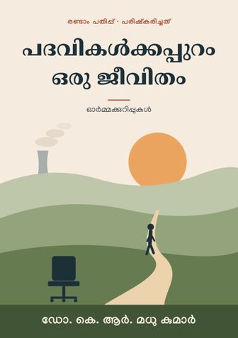 Padavikalkkappuram Oru Jeevitham