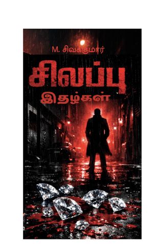 சிவப்பு இதழ்கள்