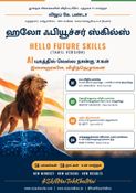 Hello Future Skills Tamil Version (ஹலோ ஃபியூச்சர் ஸ்கில்ஸ்) - Pocket eBook