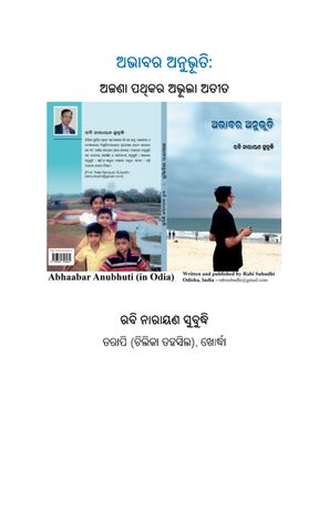 Abhaabar Anubhuti ଅଭାବର ଅନୁଭୂତି