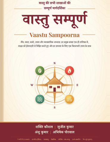 वास्तु सम्पूर्ण