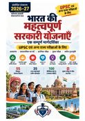 भारत की महत्वपूर्ण सरकारी योजनाएँ