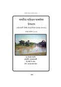Regional Novel in Assamese Literature