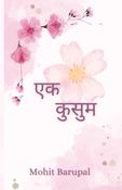 एक कुसुम