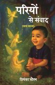 Pariyon Se Samvaad