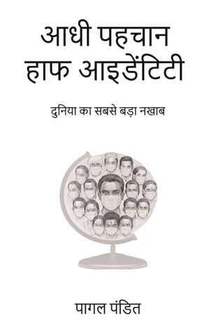 आधी पहचान