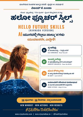 Hello Future Skills – Kannada Version (ಹಲೋ ಫ್ಯೂಚರ್ ಸ್ಕಿಲ್ಸ್) - Pocket eBook