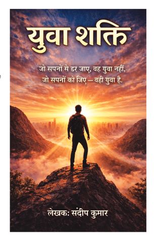 युवा शक्ति