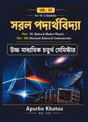 সরল পদার্থবিদ্যা