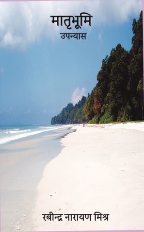 मातृभूमि