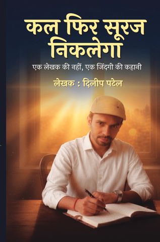 Kal fir suraj niklega