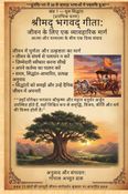 Srimad Bhagavad Gita(Hindi): A Practical Path Volume 1 — Simple Principles (Introductory Stage)