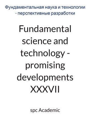 Fundamental science and technology - promising developments XXXVII: Proceedings of the Conference. Bengaluru, India, 29-30.09.2025