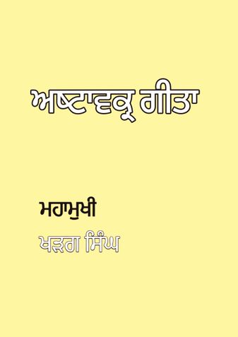 Ashtavakra Gita