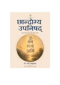 छान्दोग्य उपनिषद्