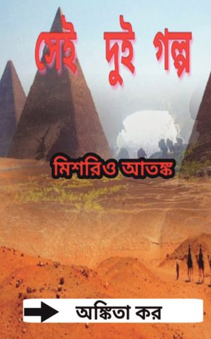 Simante Theme Thaka Prem : সীমান্তে থেমে থাকা প্রেম