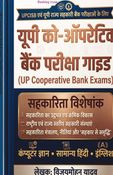 UP Cooperative Bank Exams: Detailed Co-operative Compilation Banking Examination