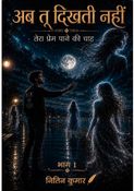 AB TU DIKHATI NHI BHAG-1