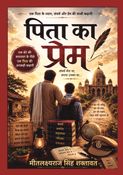 माँ-बाप का ऋण