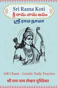 Sri Rama Koti * Daily 108 * 11000 Likhita Japa * Daily 'Rama' Writing for a Quiet Mind*