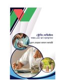 ট্রেনিং মডিউল সঞ্চয় ও ঋণ ব্যবস্থাপনা