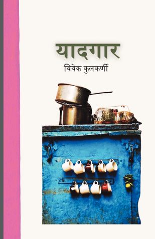 Yaadgaar