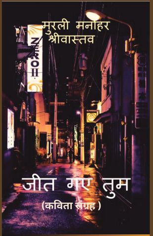 जीत गए तुम (कविता संग्रह)