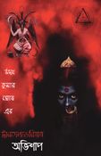 ট্রানসেলভেনিয়ার  অভিশাপ