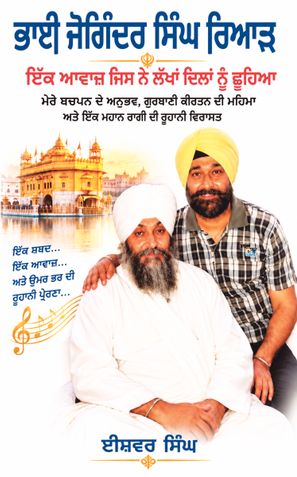 ਭਾਈ ਜੋਗਿੰਦਰ ਸਿੰਘ ਰਿਆੜ