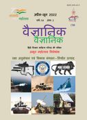 Vaigyanik Apr-Jun 2022 (वैज्ञानिक अप्रैल-जून 2022)