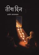 तीस दिन