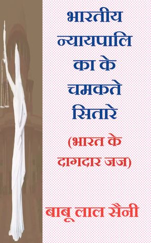 Bhartiya Nyayapalika Ke Chamakte Sitare