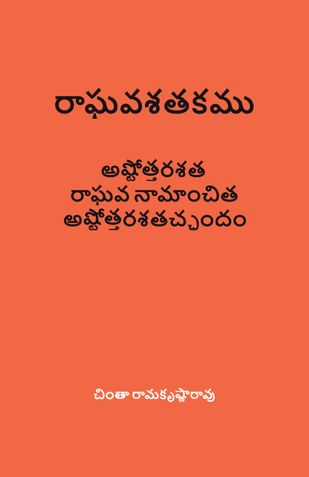 Raghava Satakam