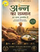 अन्न का सम्मान – हर दाना अनमोल है